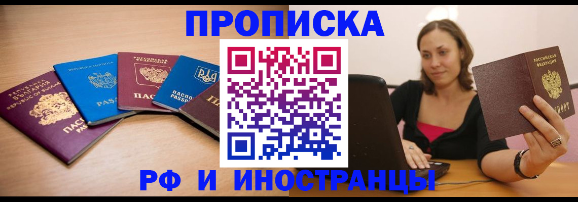 прописка ребенка в Щёлково