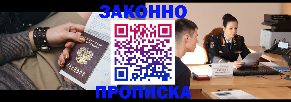 где прописаться в Щёлково