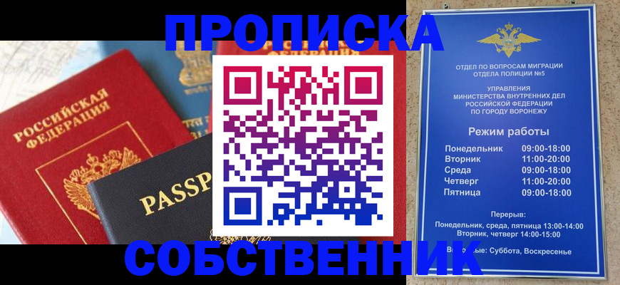 прописка гарантия в Щёлково