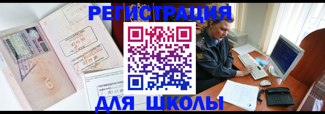 временная регистрация купить в Щёлково