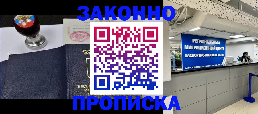 временная регистрация в квартире в Щёлково