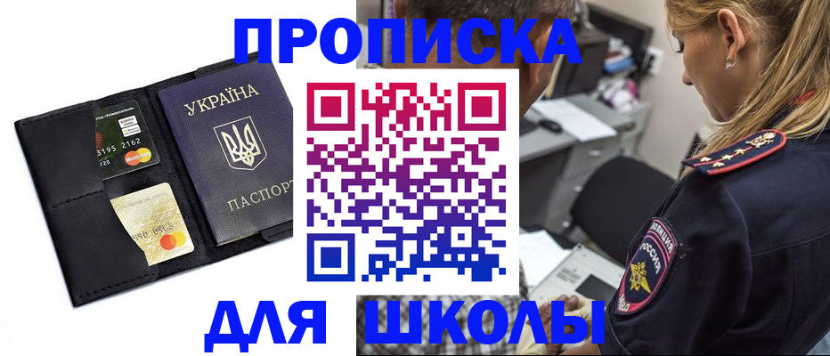 прописка иностранных граждан в Щёлково