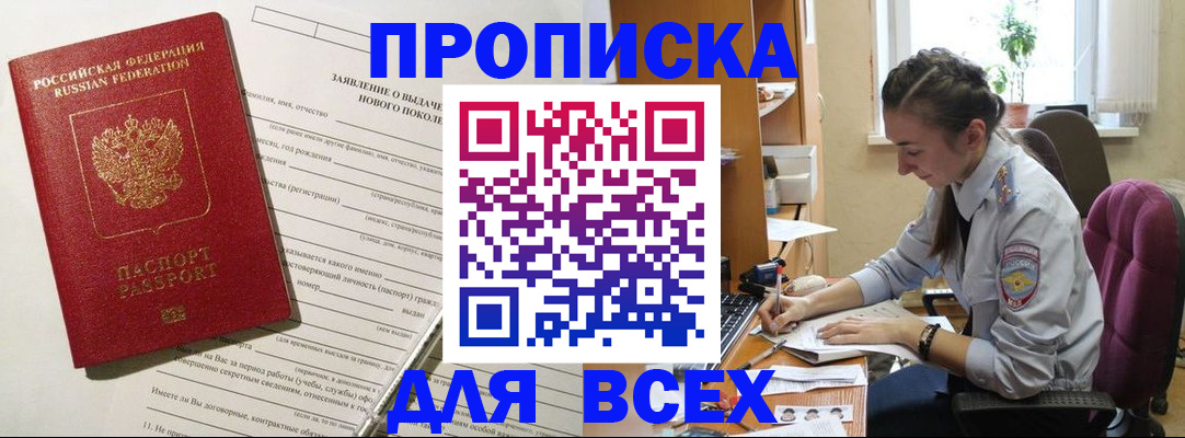 временная регистрация надежно в Щёлково