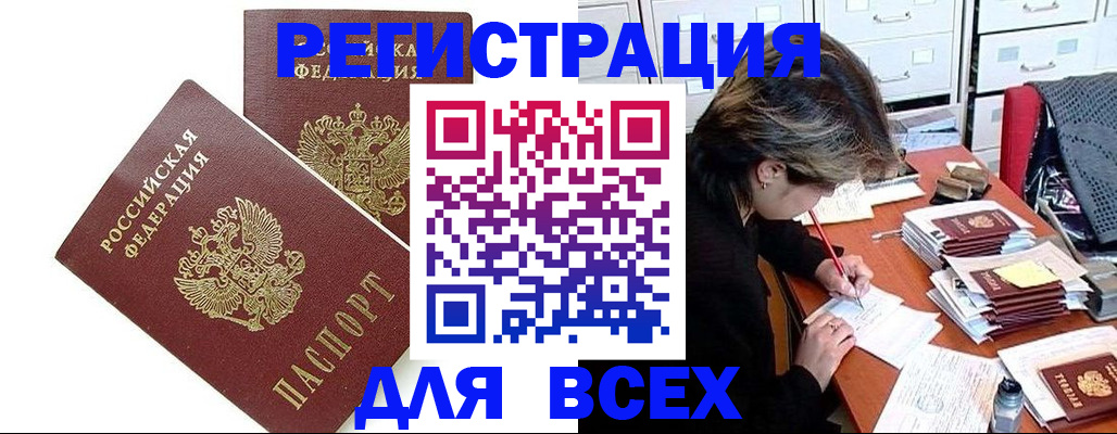 временная регистрация купить в Щёлково