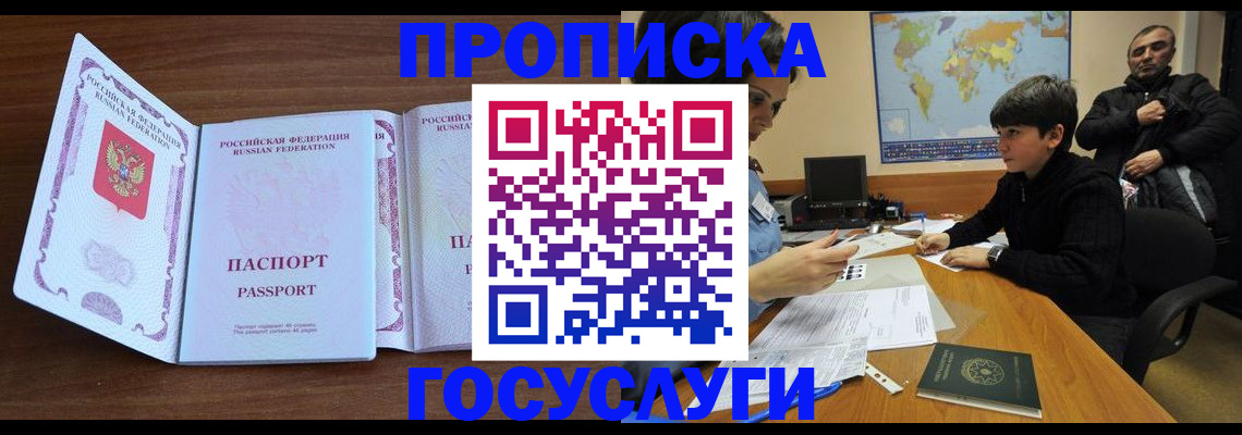 прописка в квартире в Щёлково