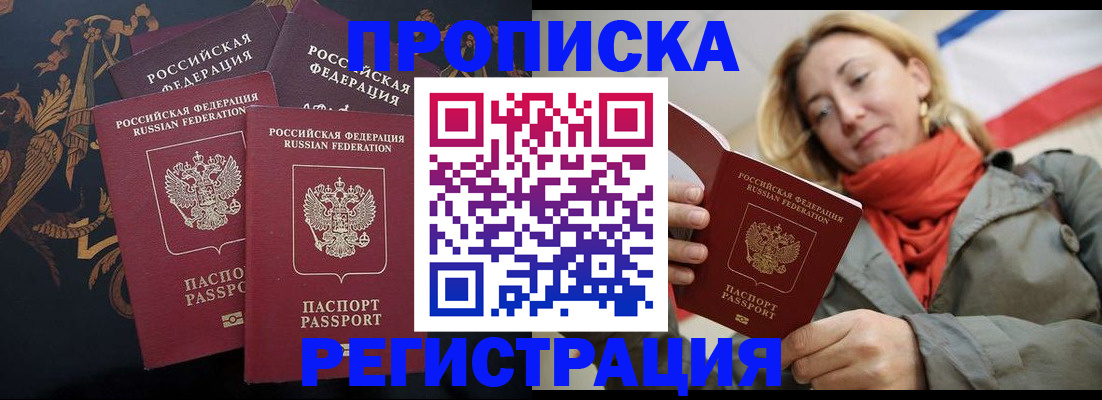 временная регистрация законно в Щёлково